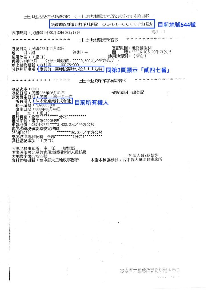 附件1-2 544號日據資料全_頁面_1