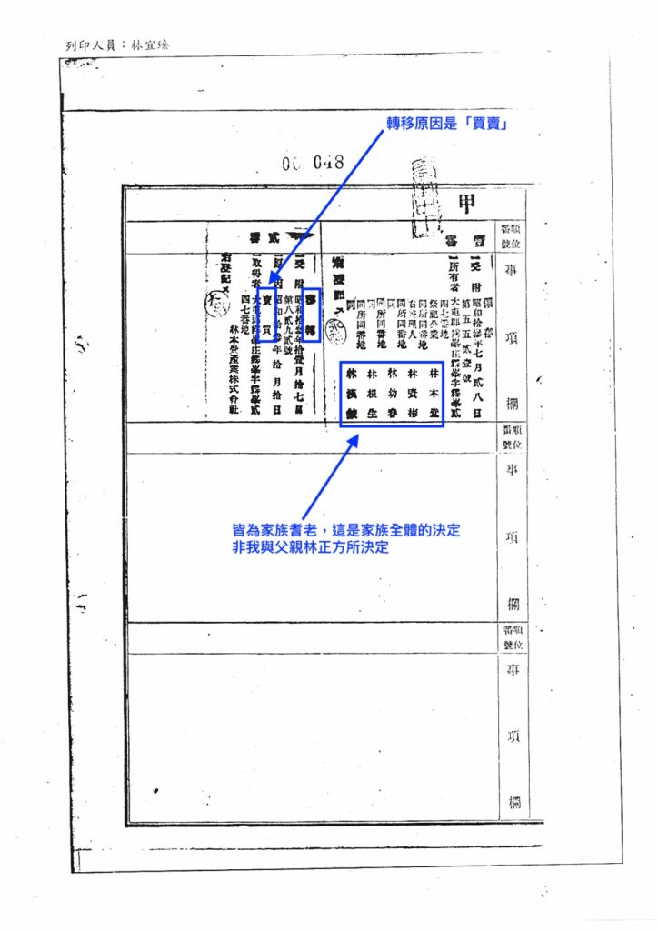 附件1-2 544號日據資料全_頁面_2