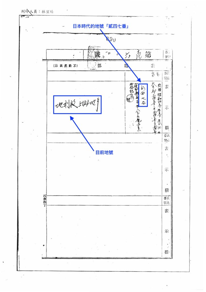 附件1-2 544號日據資料全_頁面_3