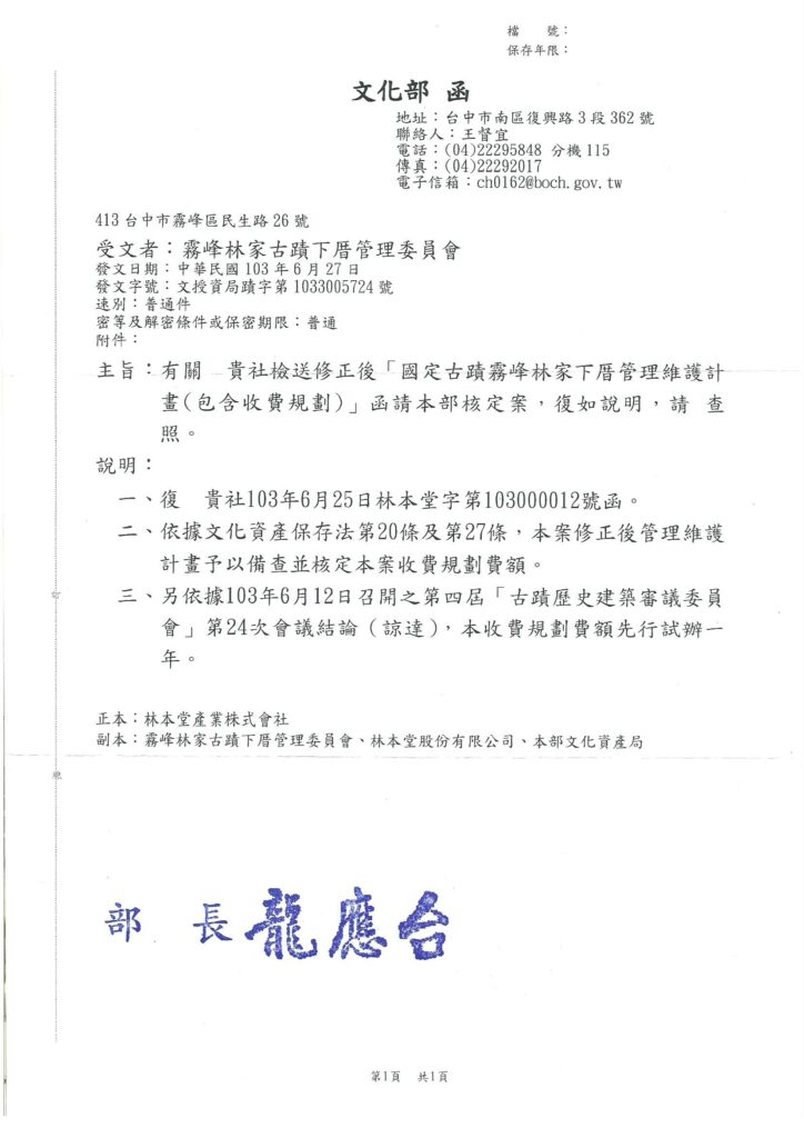 文化部-林本堂公司維護計畫及收費規劃準文